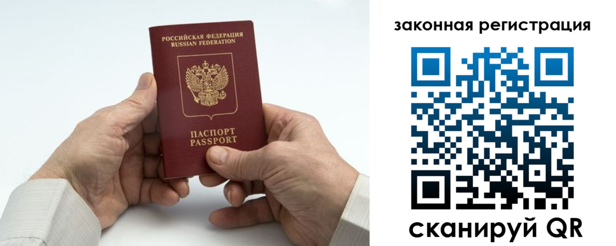 прописка паспорт в Павловском Посаде