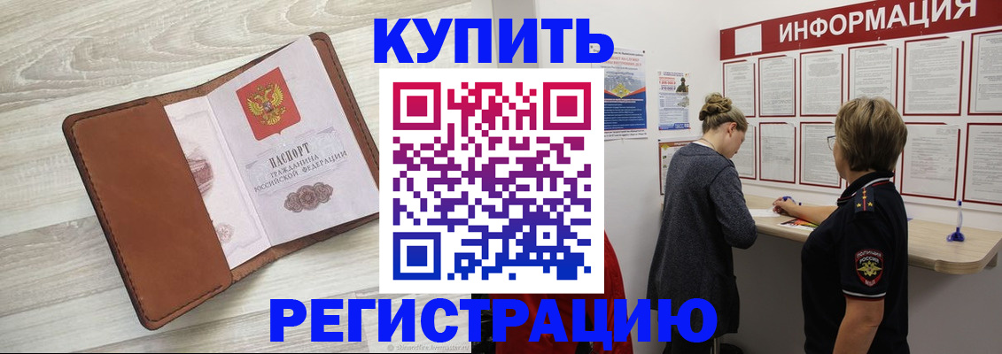 прописка регистрация в Павловском Посаде