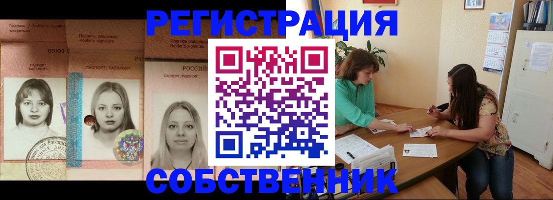прописка в квартире в Павловском Посаде