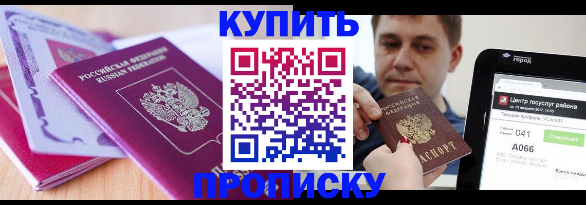 прописка для работы в Павловском Посаде