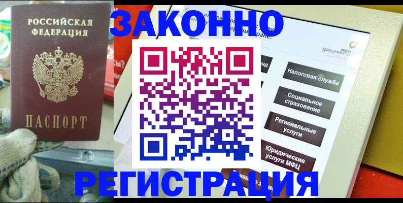 временная регистрация недорого в Павловском Посаде