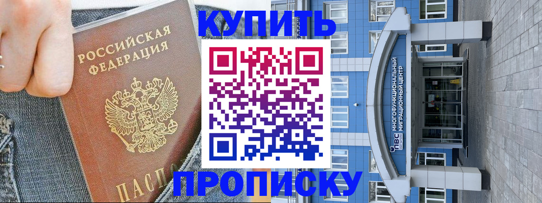 прописка ребенка в Павловском Посаде