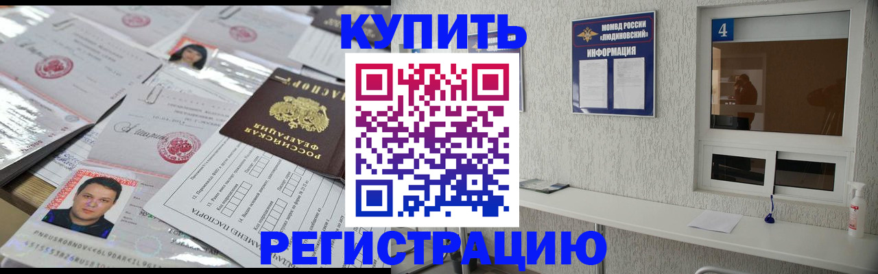 временная регистрация в квартире в Павловском Посаде