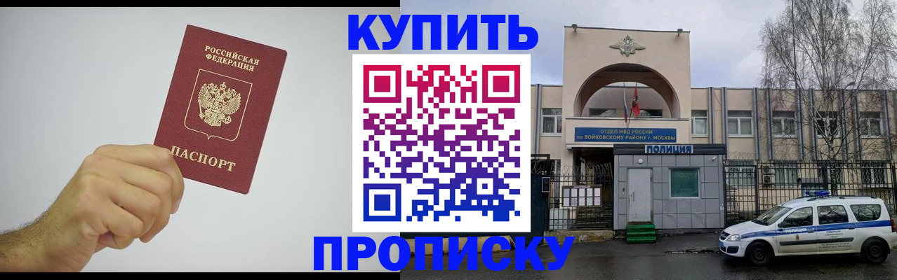 временная регистрация купить в Павловском Посаде