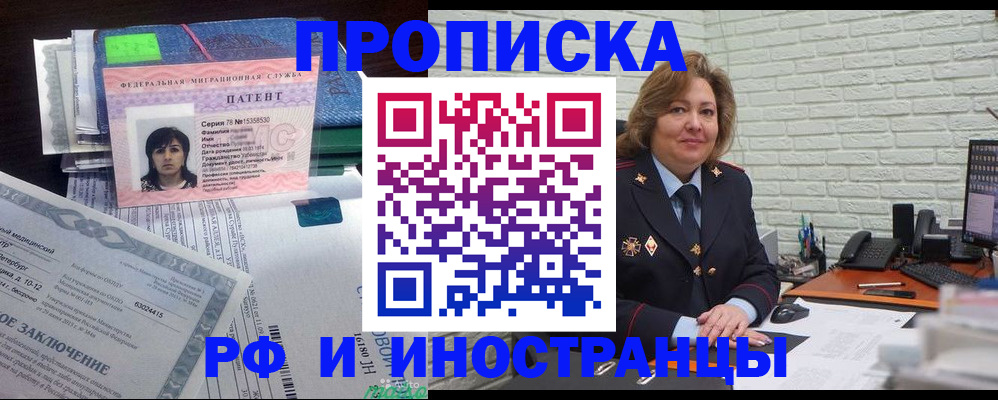 прописка ребенка в Павловском Посаде